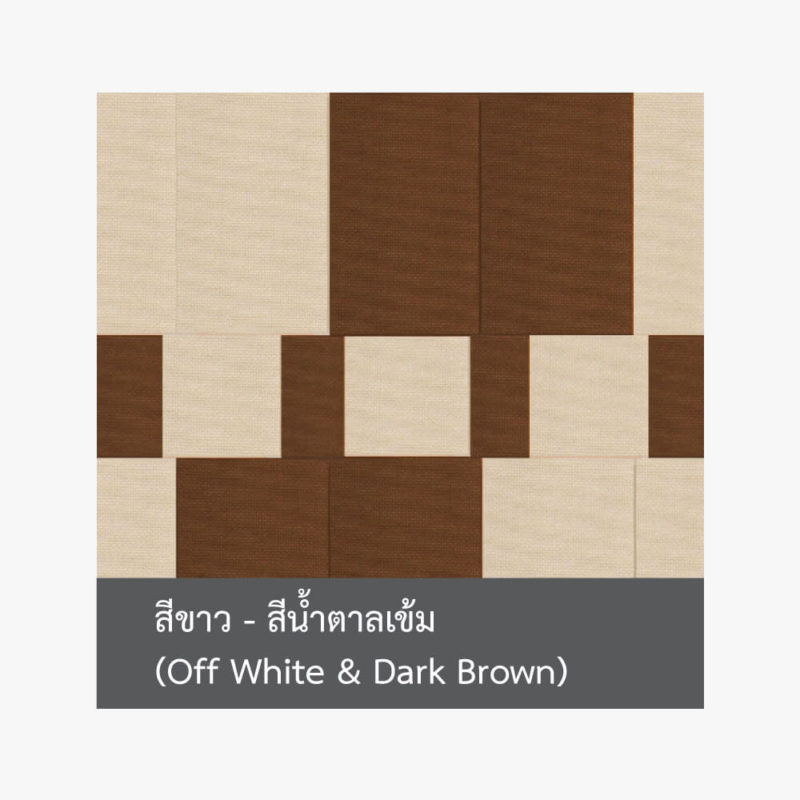 ฉนวน Zandera Standard Set Collection สีขาว – น้ำตาลเข้ม (Off White & Dark Brown)