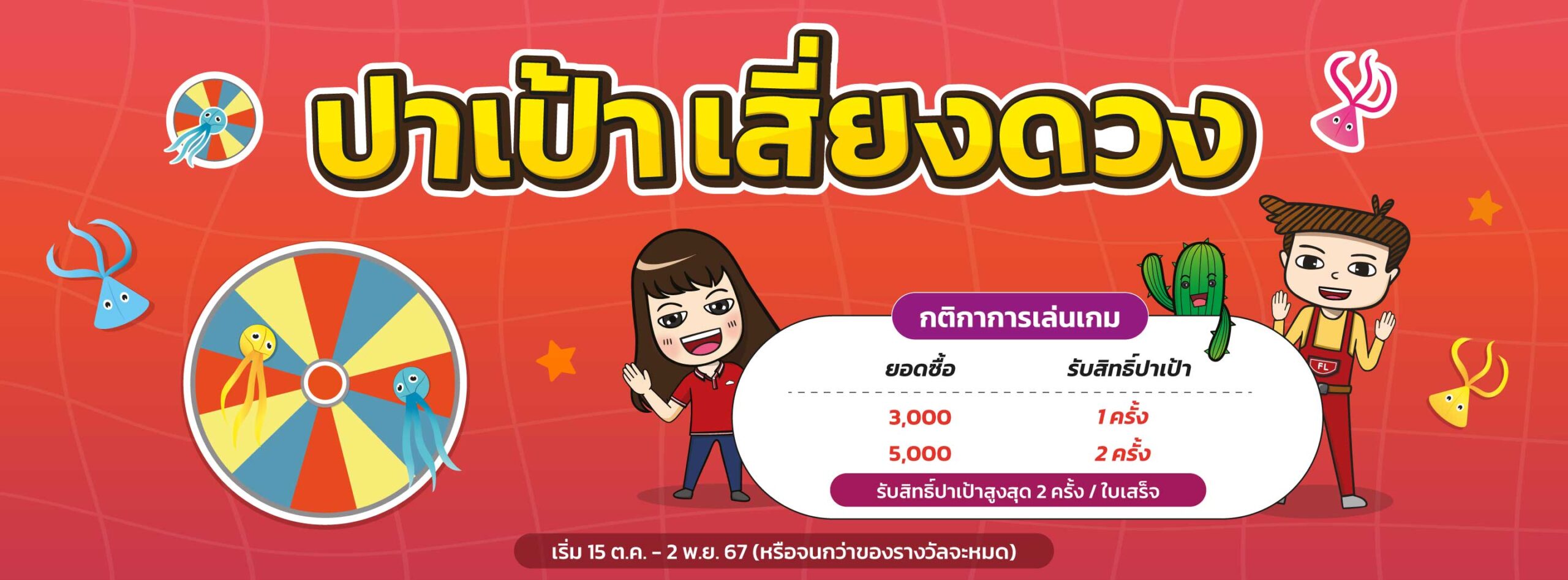 Game: ปาเป้า เสี่ยงดวง