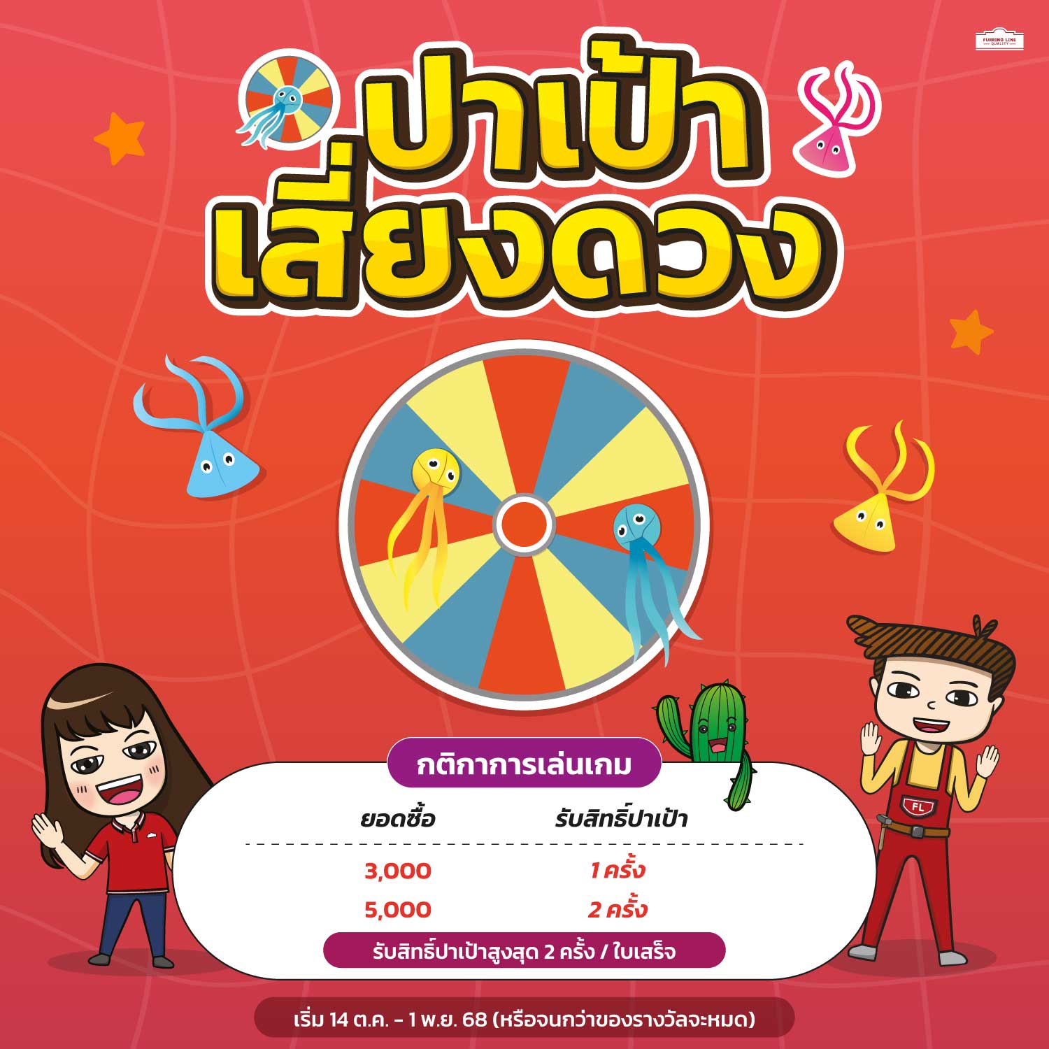 Game: ปาเป้า เสี่ยงดวง