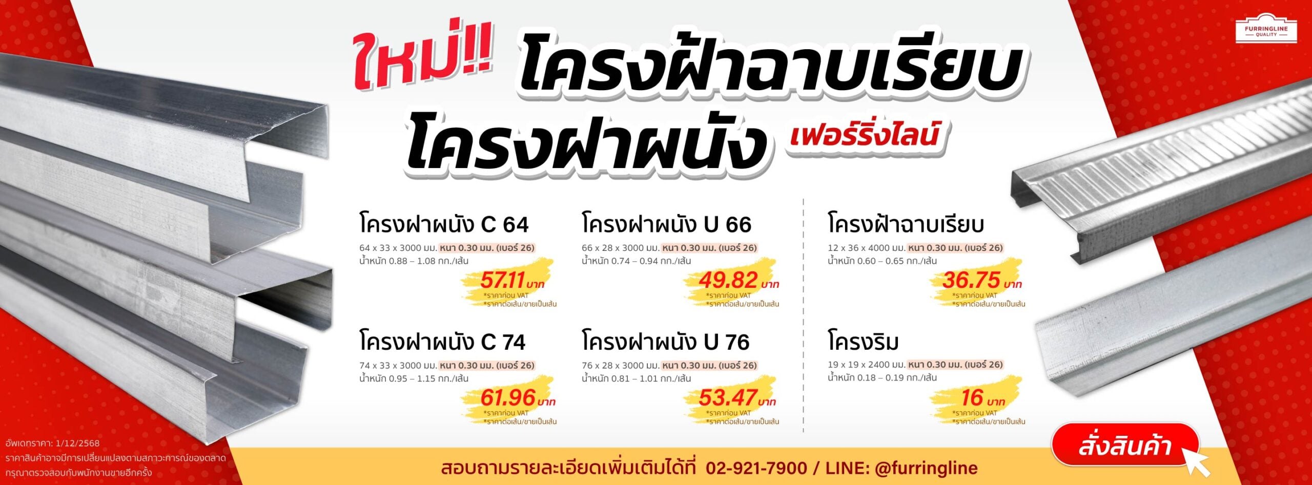 ราคาโครงเฟอร์ริ่งไลน์