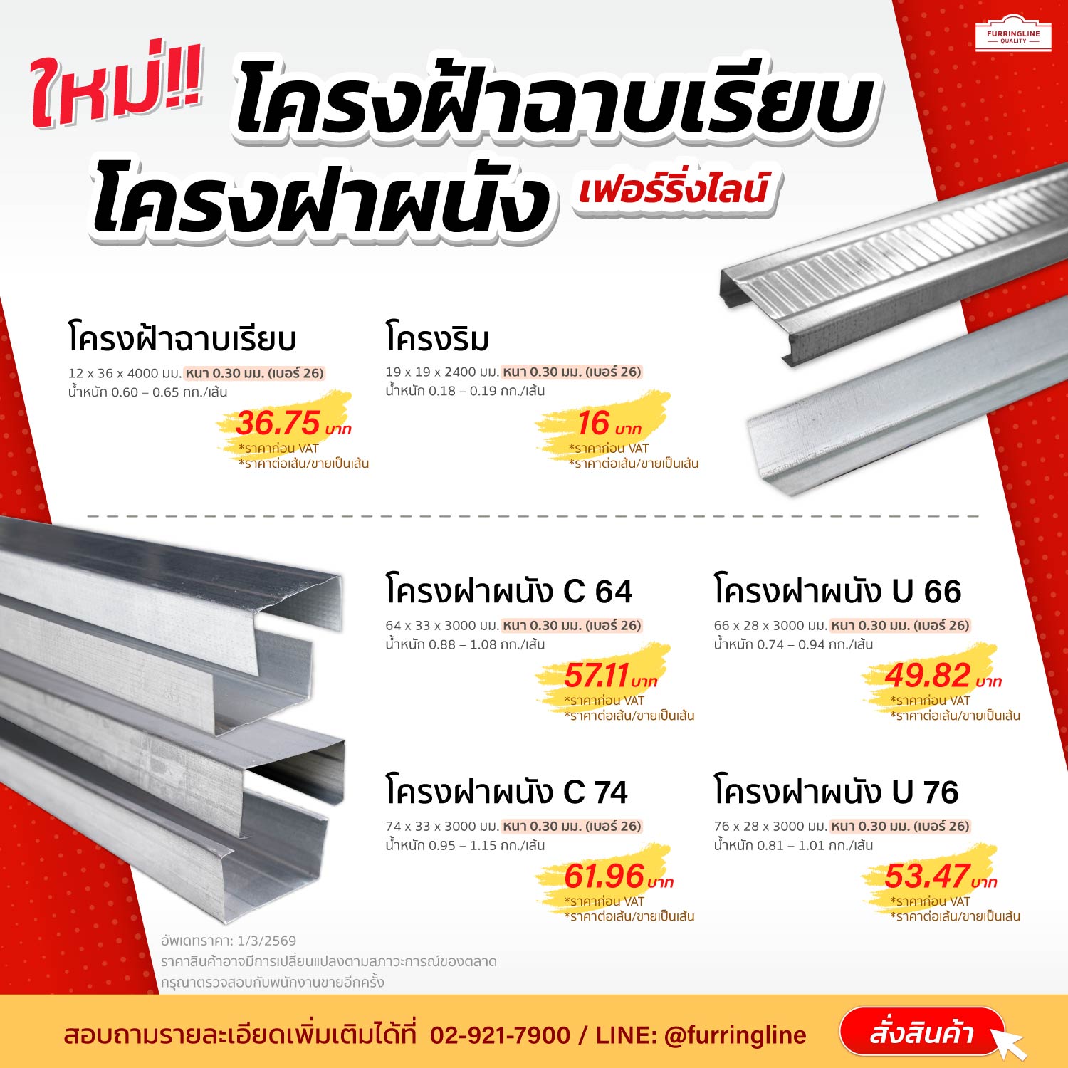 ราคาโครงเฟอร์ริ่งไลน์