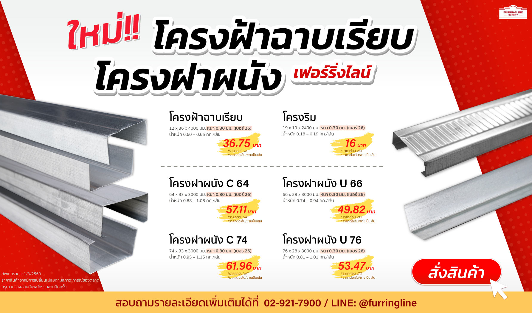 ราคาโครงเฟอร์ริ่งไลน์