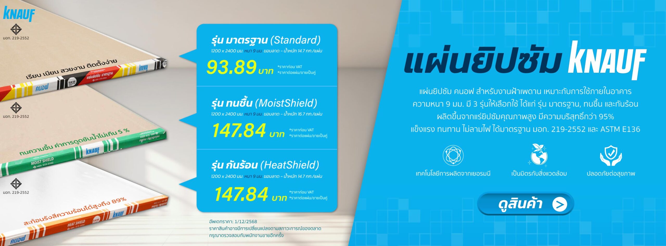 ราคาแผ่นยิปซัม คนอฟ