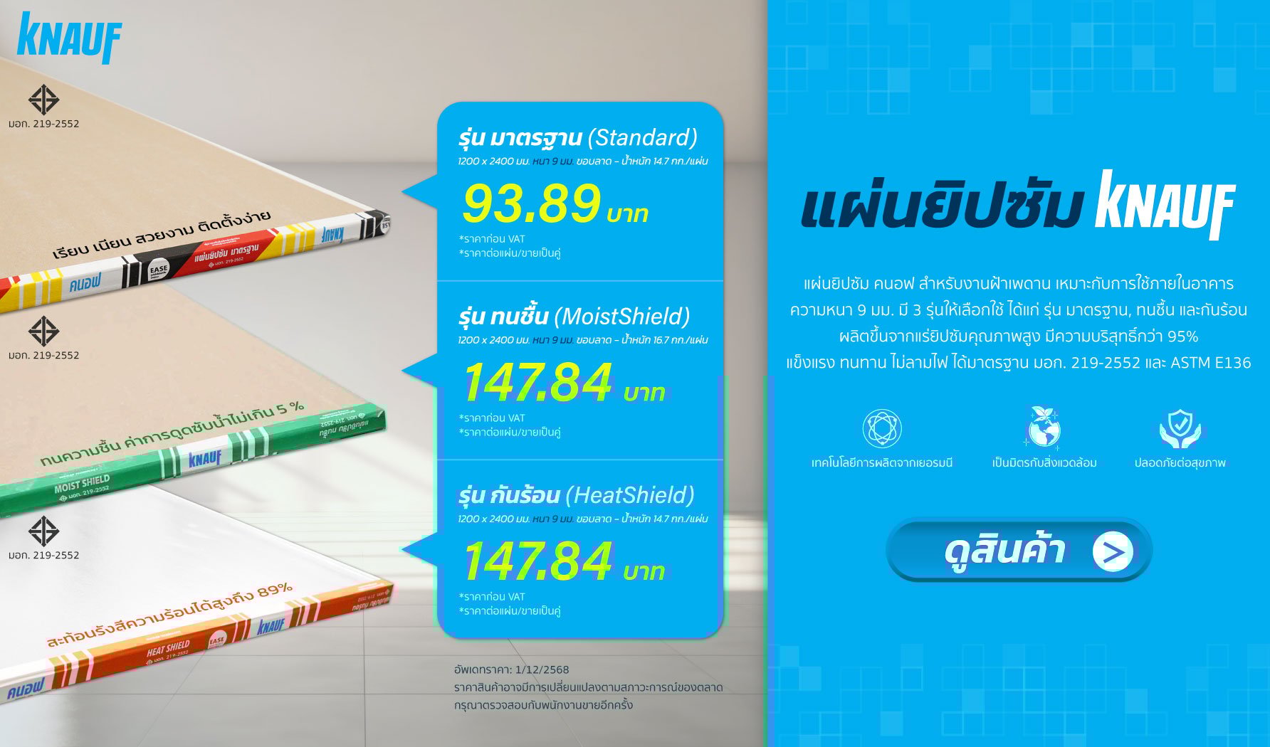 ราคาแผ่นยิปซัม คนอฟ