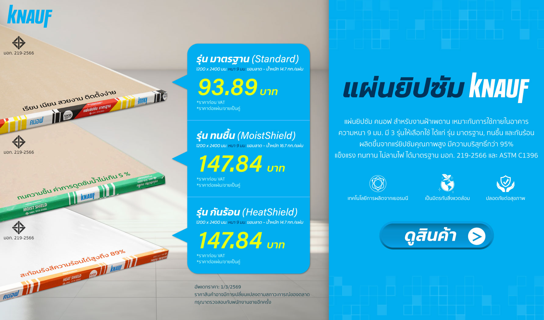 ราคาแผ่นยิปซัม คนอฟ