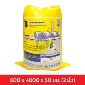 ฉนวนกันความร้อน MicroFiber เบอร์ 5 Plus หนา 50 มม. (2 นิ้ว)