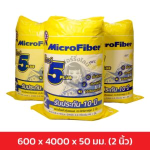 ฉนวนกันความร้อน MicroFiber เบอร์ 5 Plus หนา 50 มม. (2 นิ้ว)