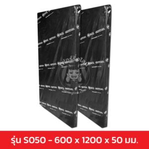 ฉนวนกันเสียง SCG รุ่น รุ่น Cylence Zoundblock S050