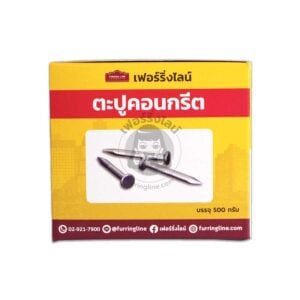 ตะปูคอนกรีต เฟอร์ริ่งไลน์